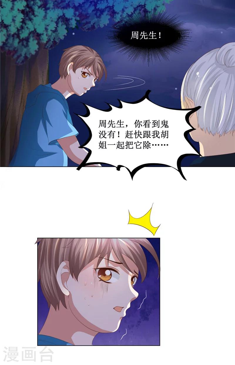 第20话 奇怪之处-第21话