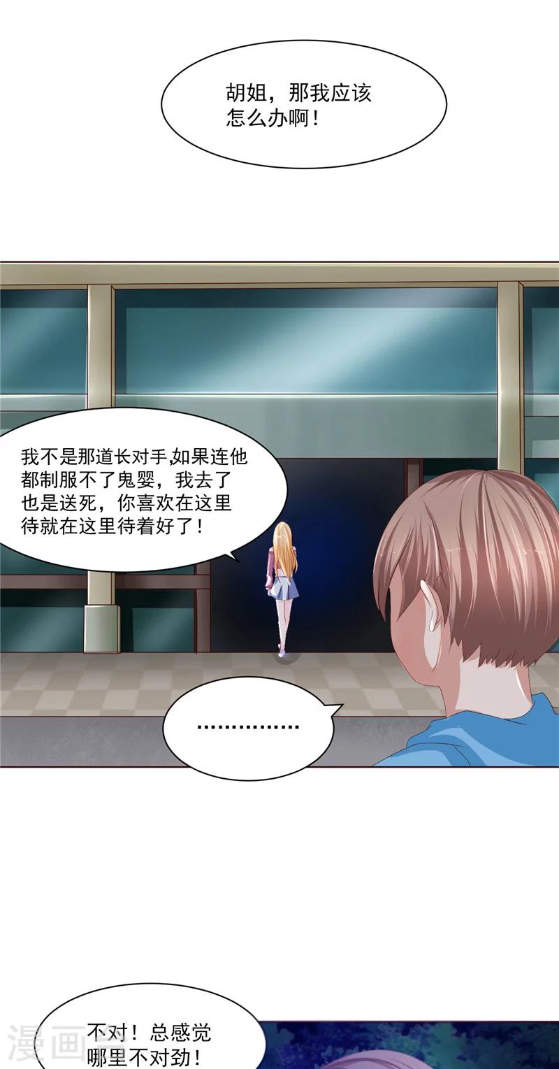 第20话 奇怪之处-第21话