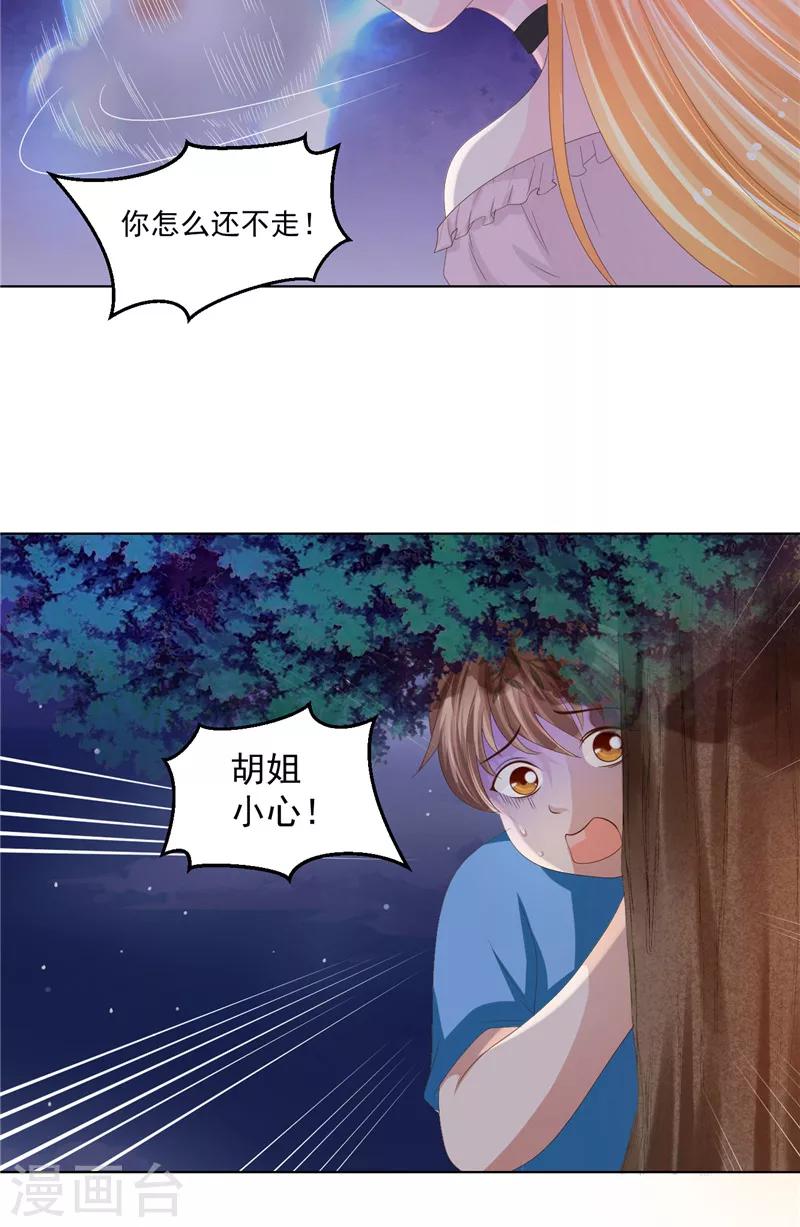 第20话 奇怪之处-第21话