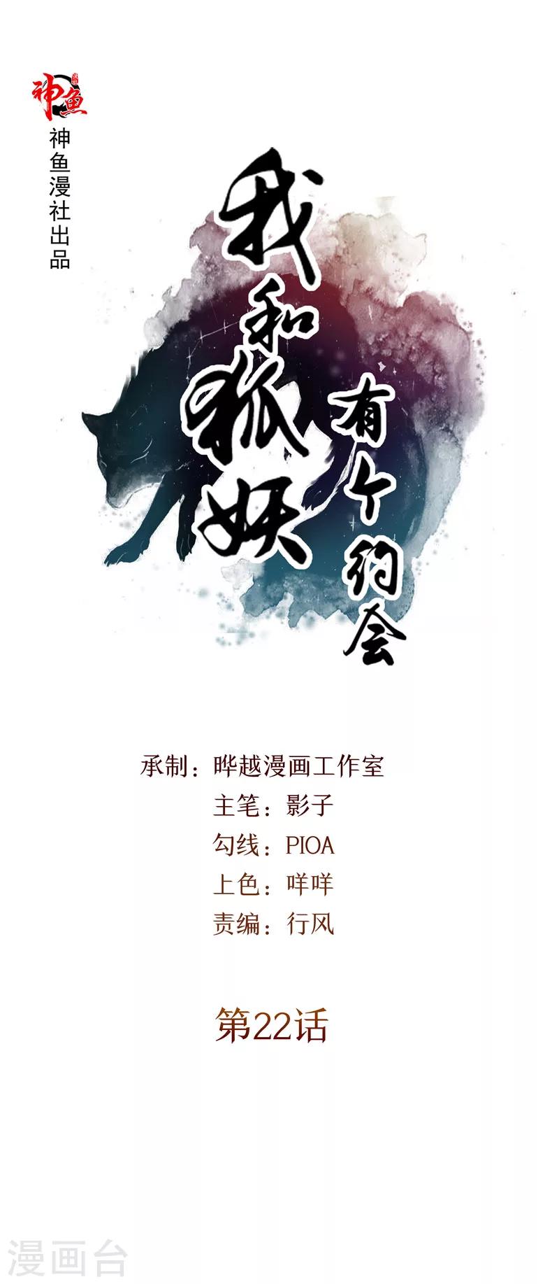第22话 确认身份-第23话