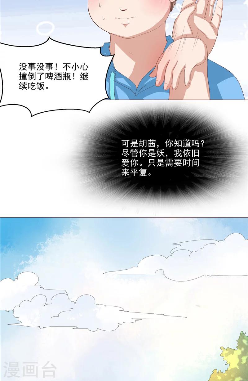 第22话 确认身份-第23话