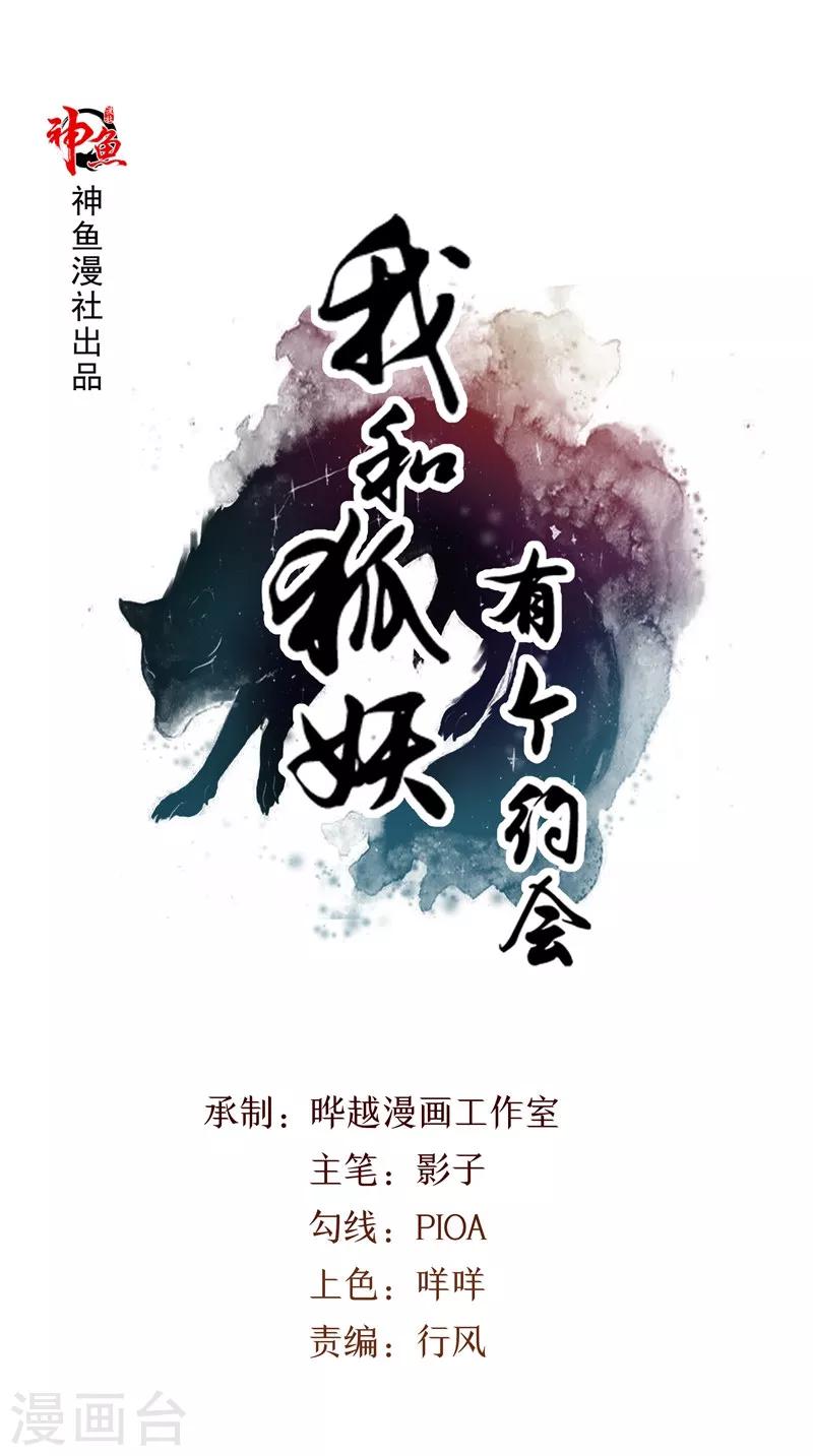 第24话 我的未婚妻-第25话