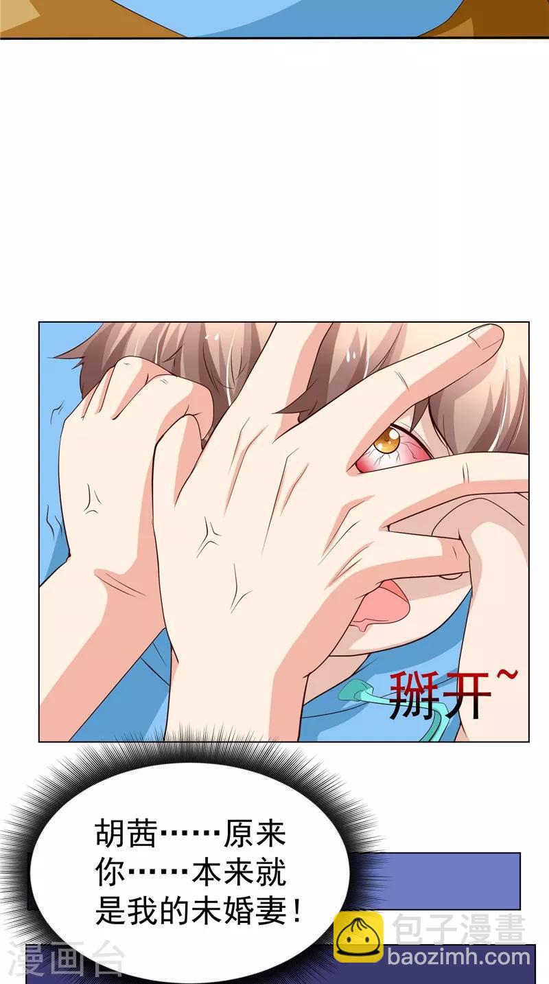 第24话 我的未婚妻-第25话
