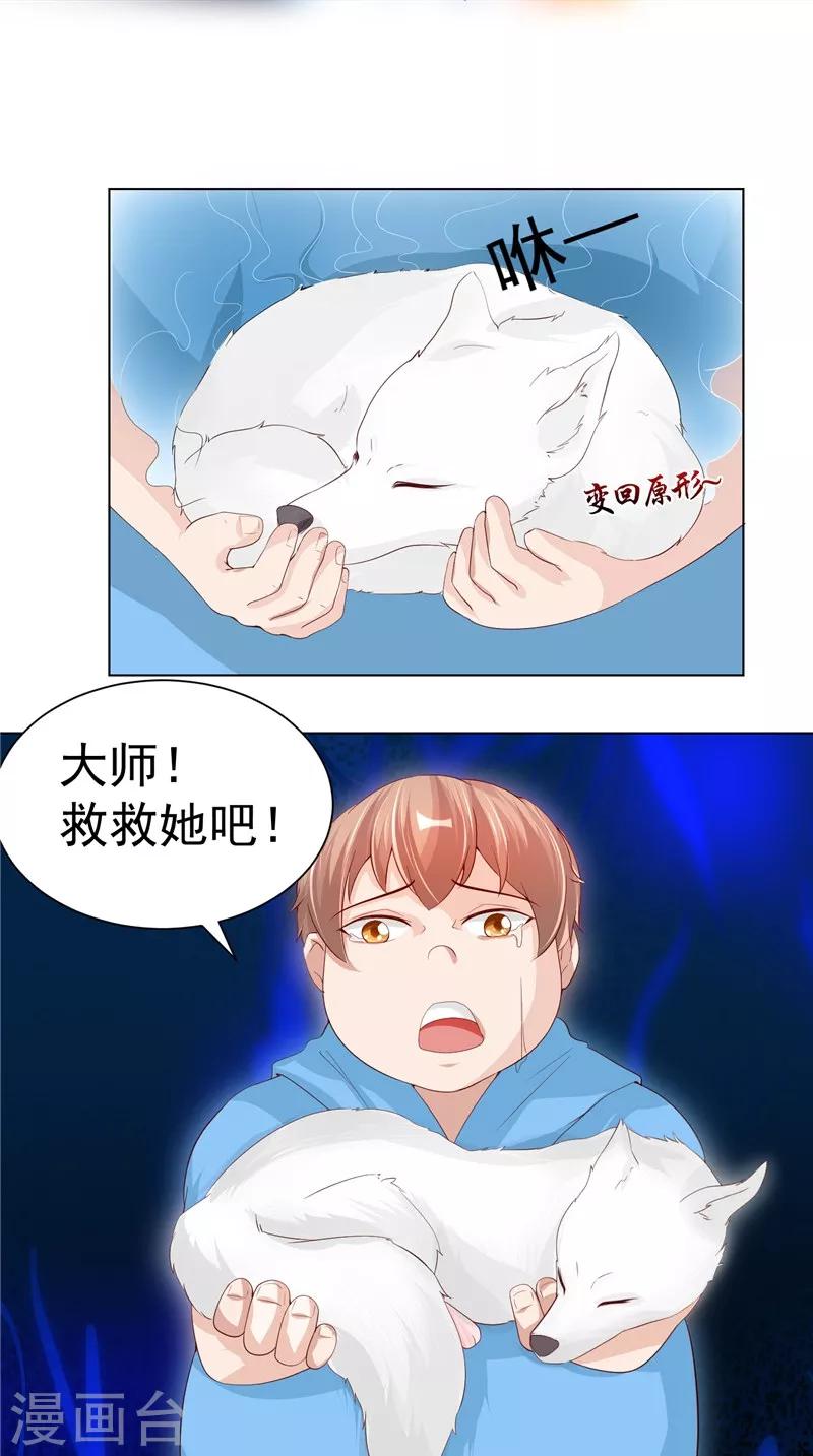 第24话 我的未婚妻-第25话