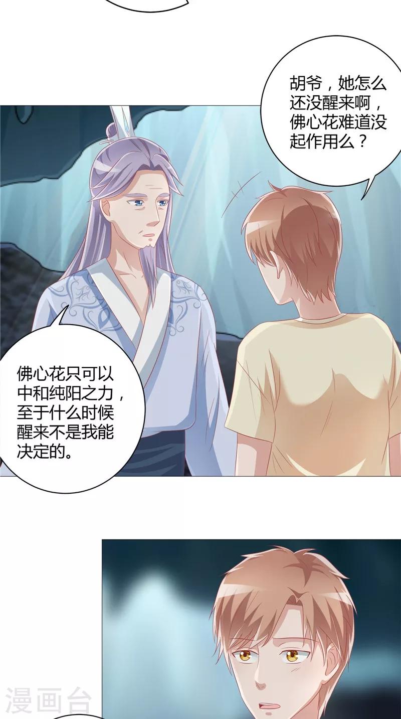 第28话 她醒了-第29话