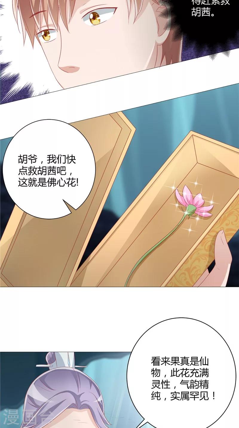 第28话 她醒了-第29话