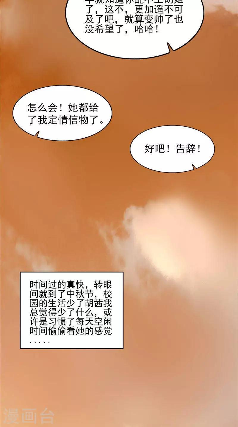 第30话 回到学校-第31话
