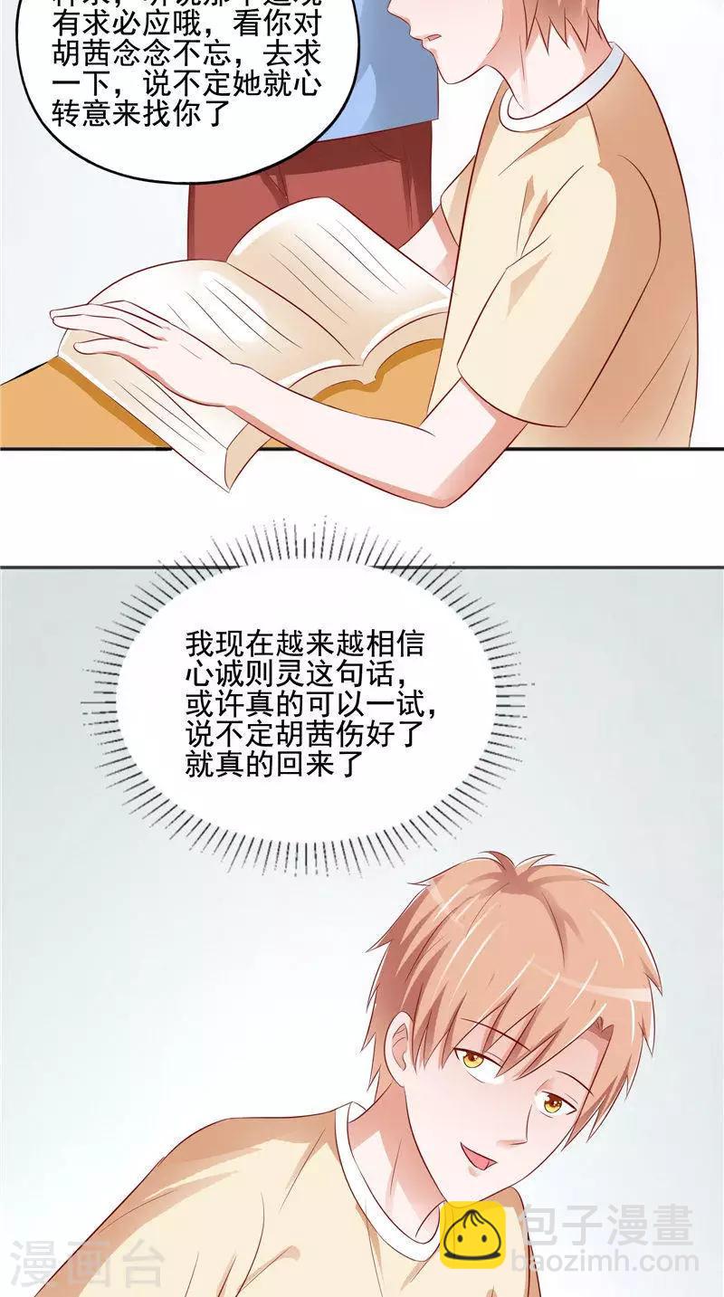 第30话 回到学校-第31话