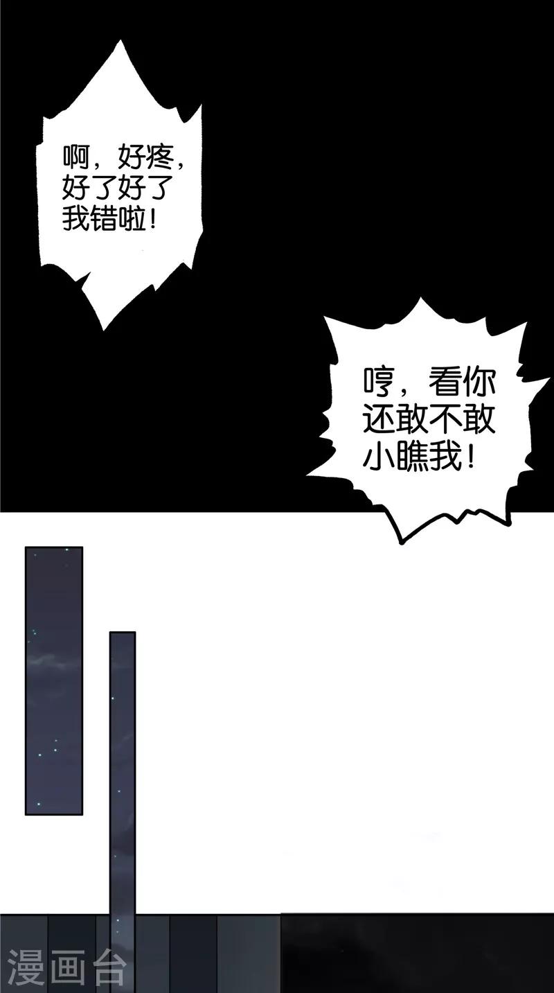 第32话 敲门声-第33话