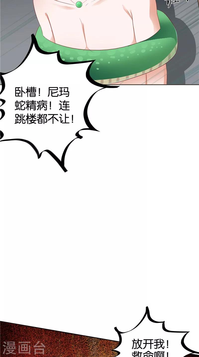 第34话 蛇精-第35话