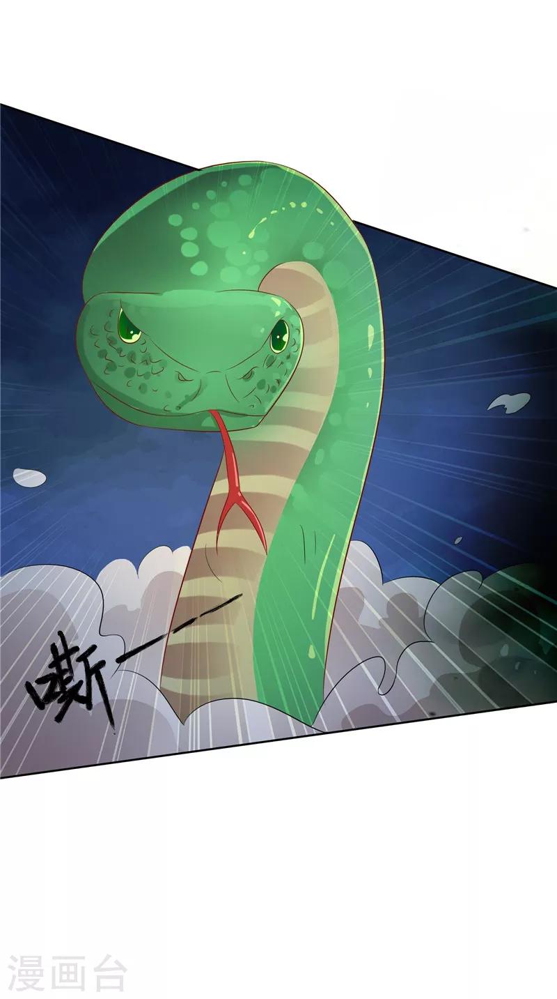 第34话 蛇精-第35话