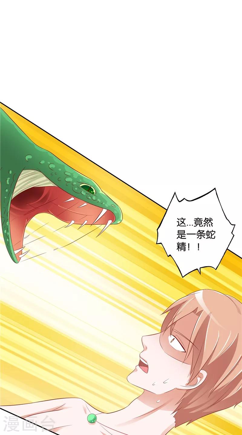 第34话 蛇精-第35话