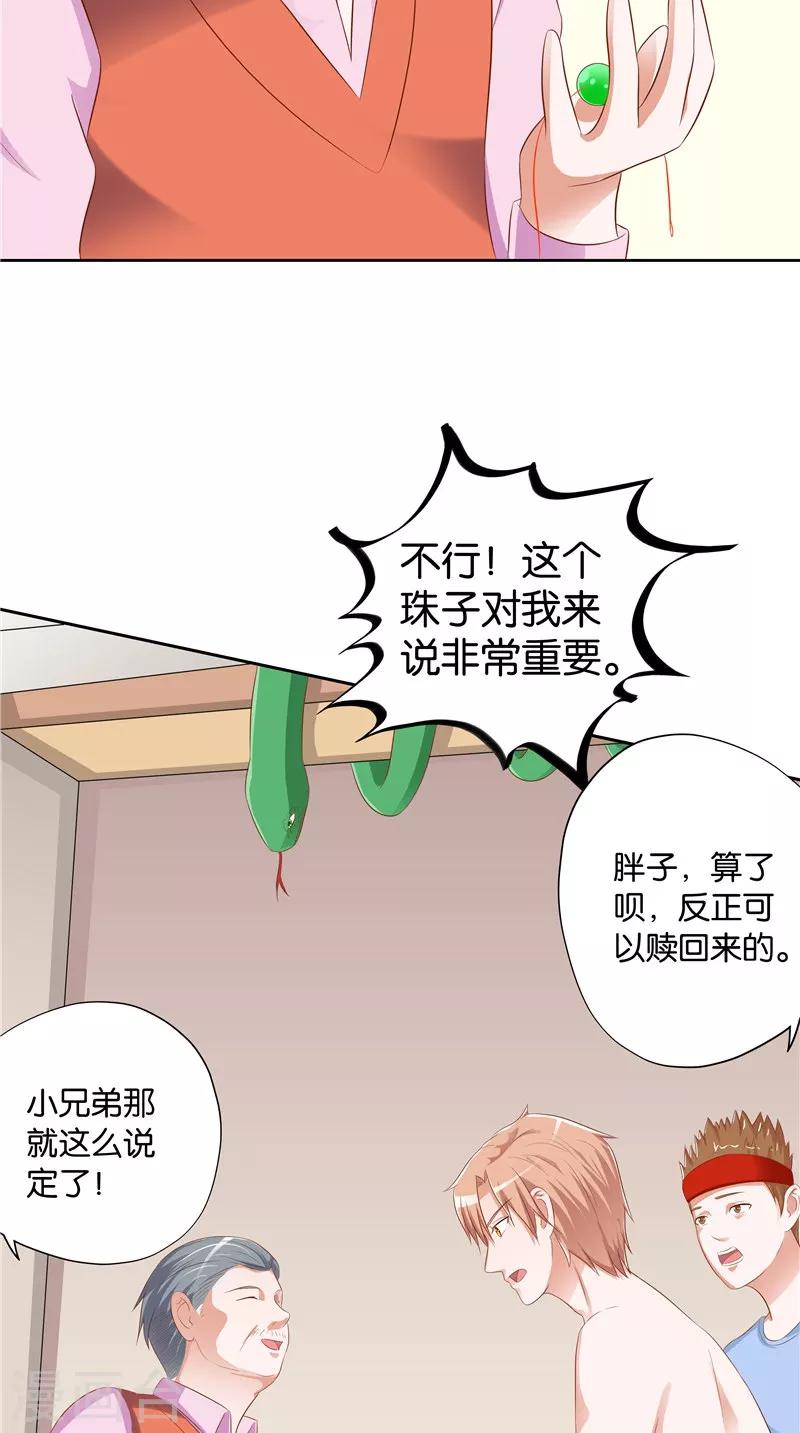 第36话 蛇妖夺宝-第37话