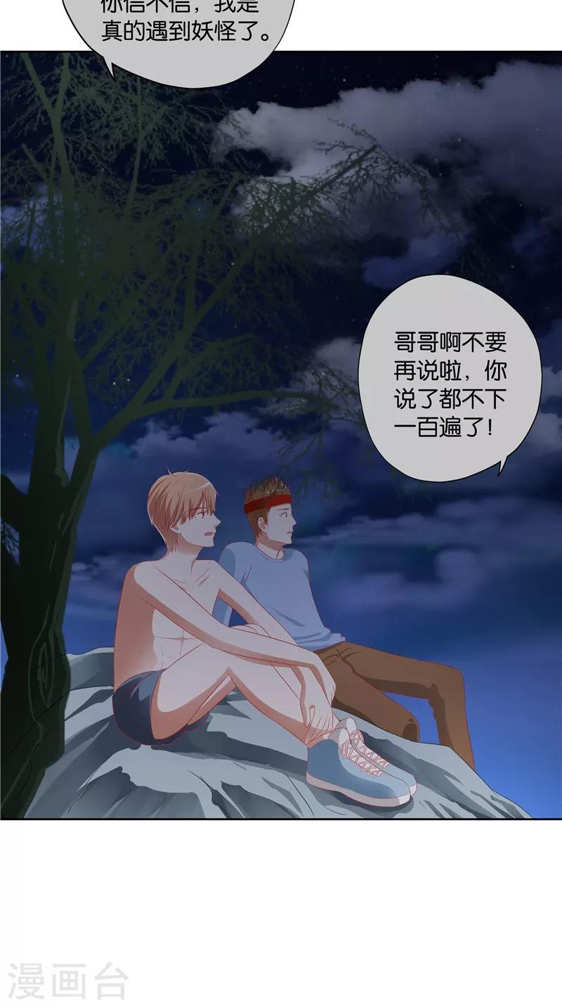 第36话 蛇妖夺宝-第37话