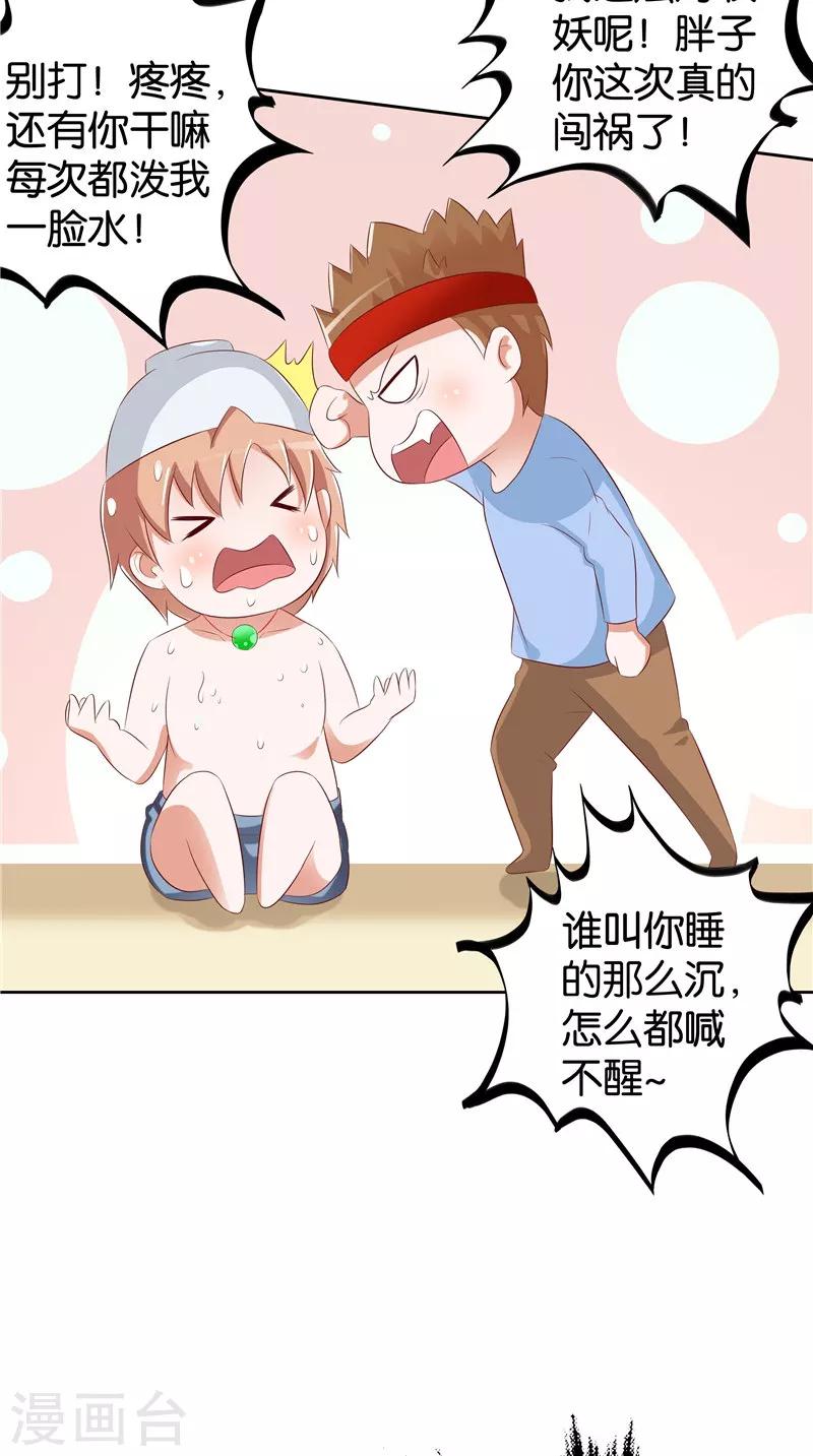 第36话 蛇妖夺宝-第37话
