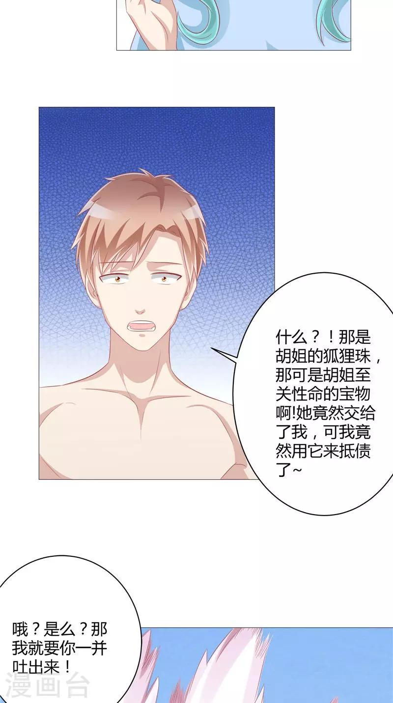 第38话 女人间的战争-第39话