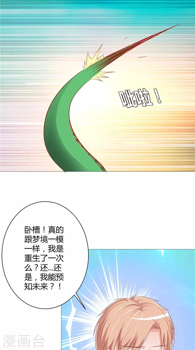 第40话 预知-第41话