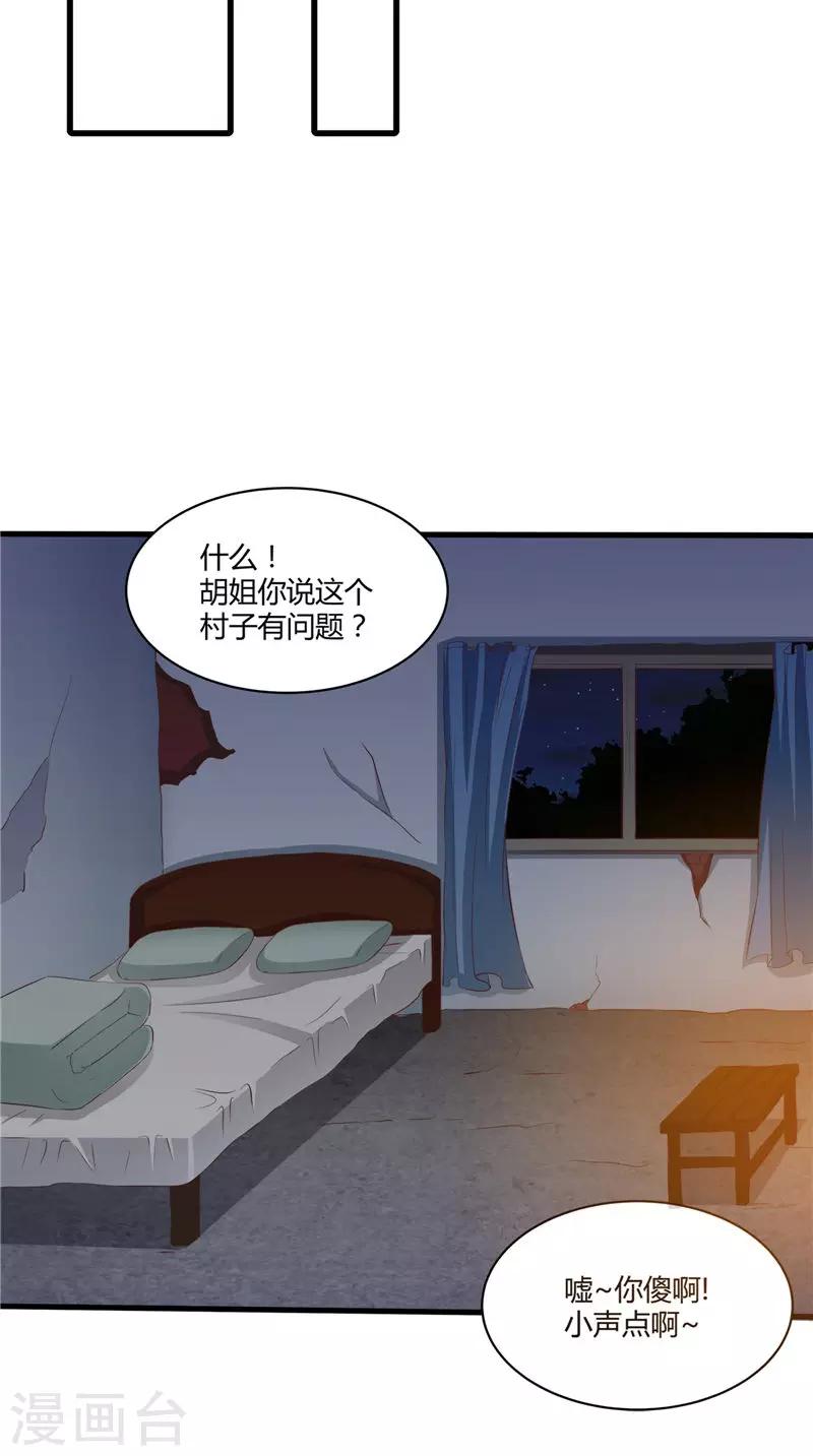 第42话 诡异的村庄-第43话