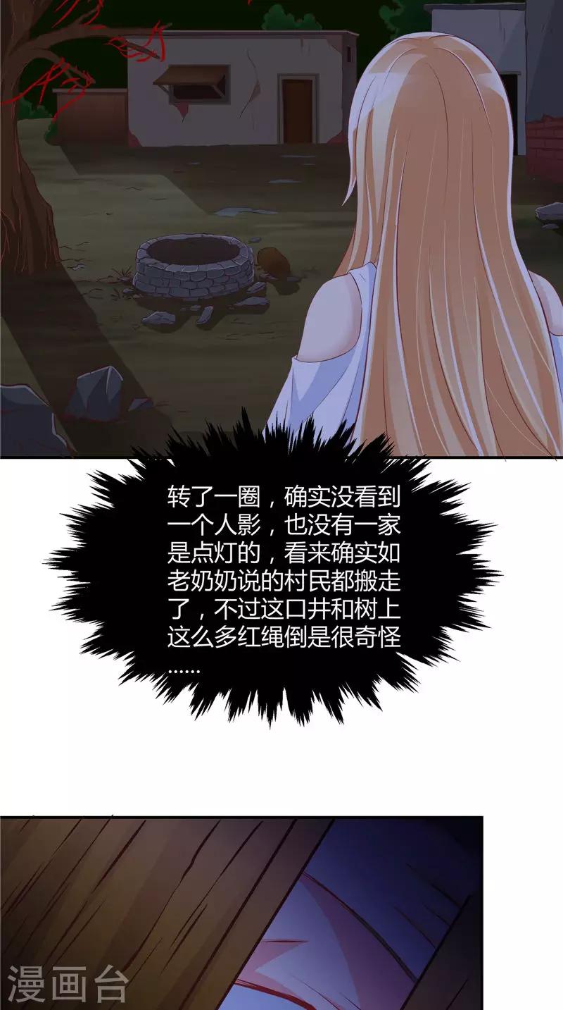 第42话 诡异的村庄-第43话