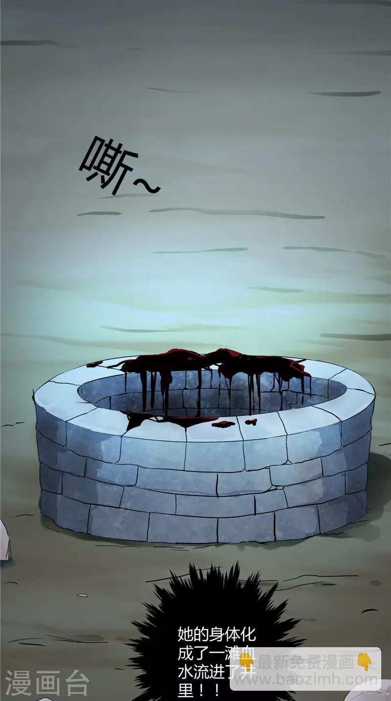 第44话 那口井-第45话