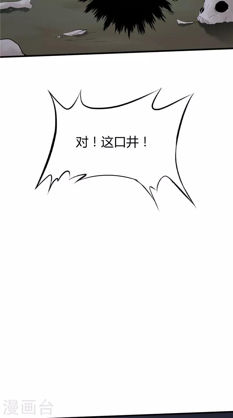 第44话 那口井-第45话