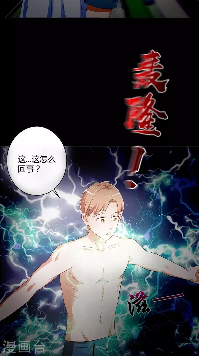 第50话 阳眼-第51话
