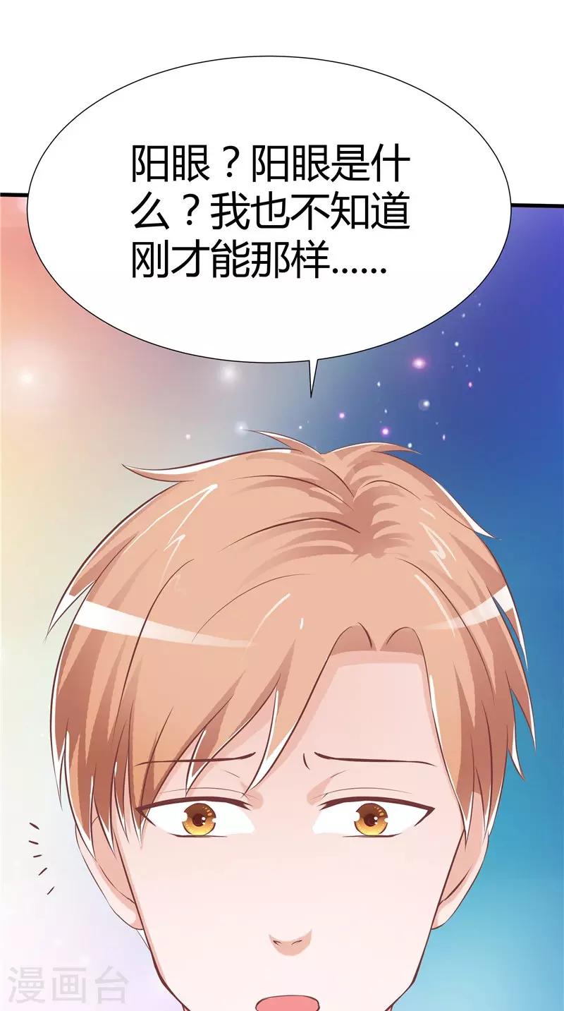 第50话 阳眼-第51话