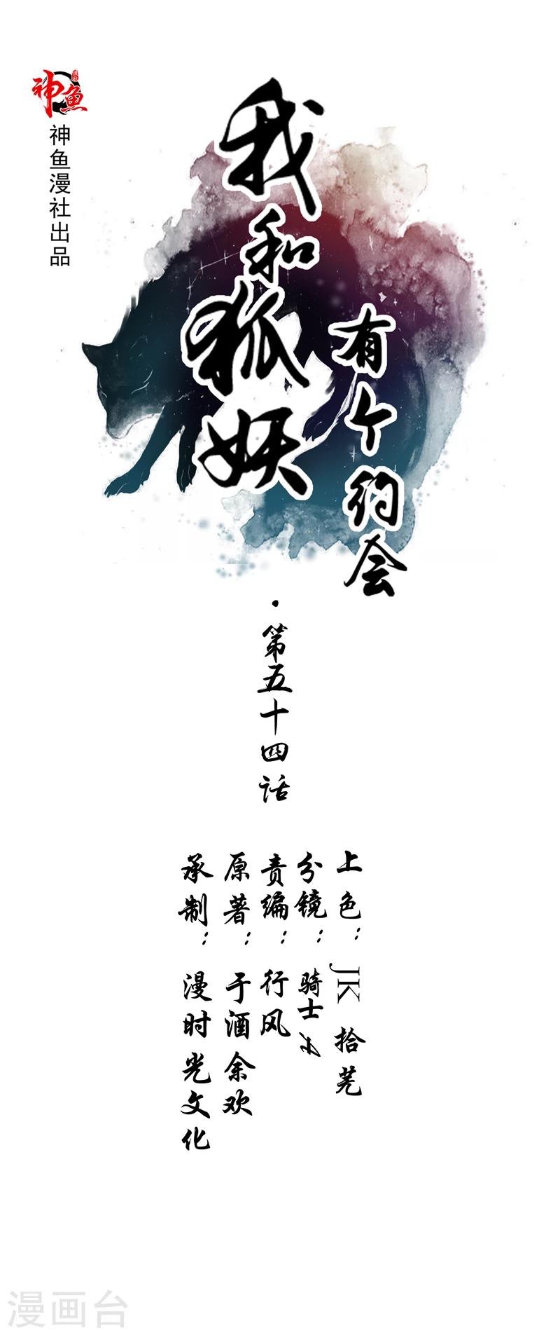 第54话 发现真凶-第55话