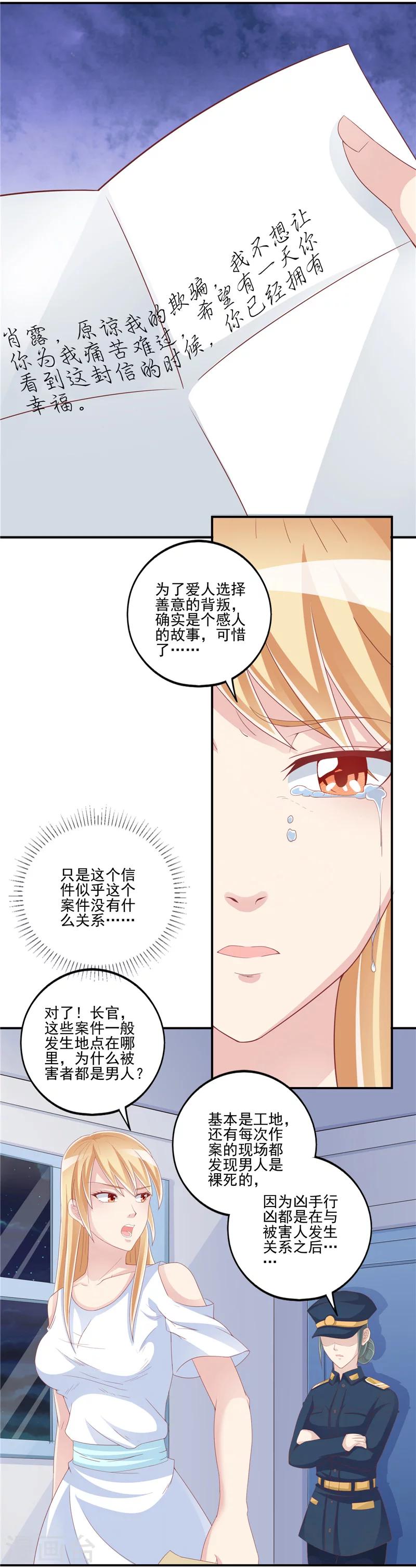 第54话 发现真凶-第55话