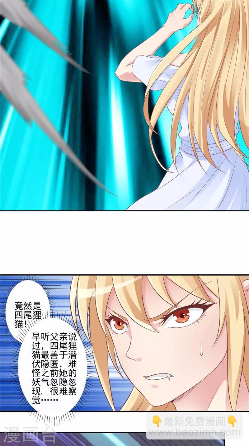 第56话 四尾狸猫-第57话