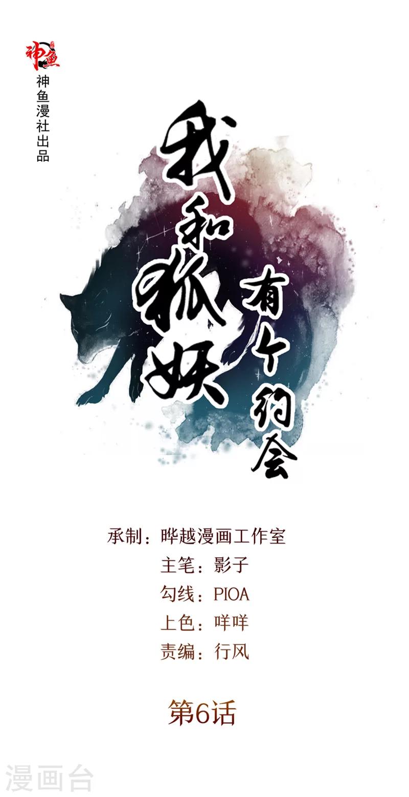 第6话 不想死就跟我来-第7话