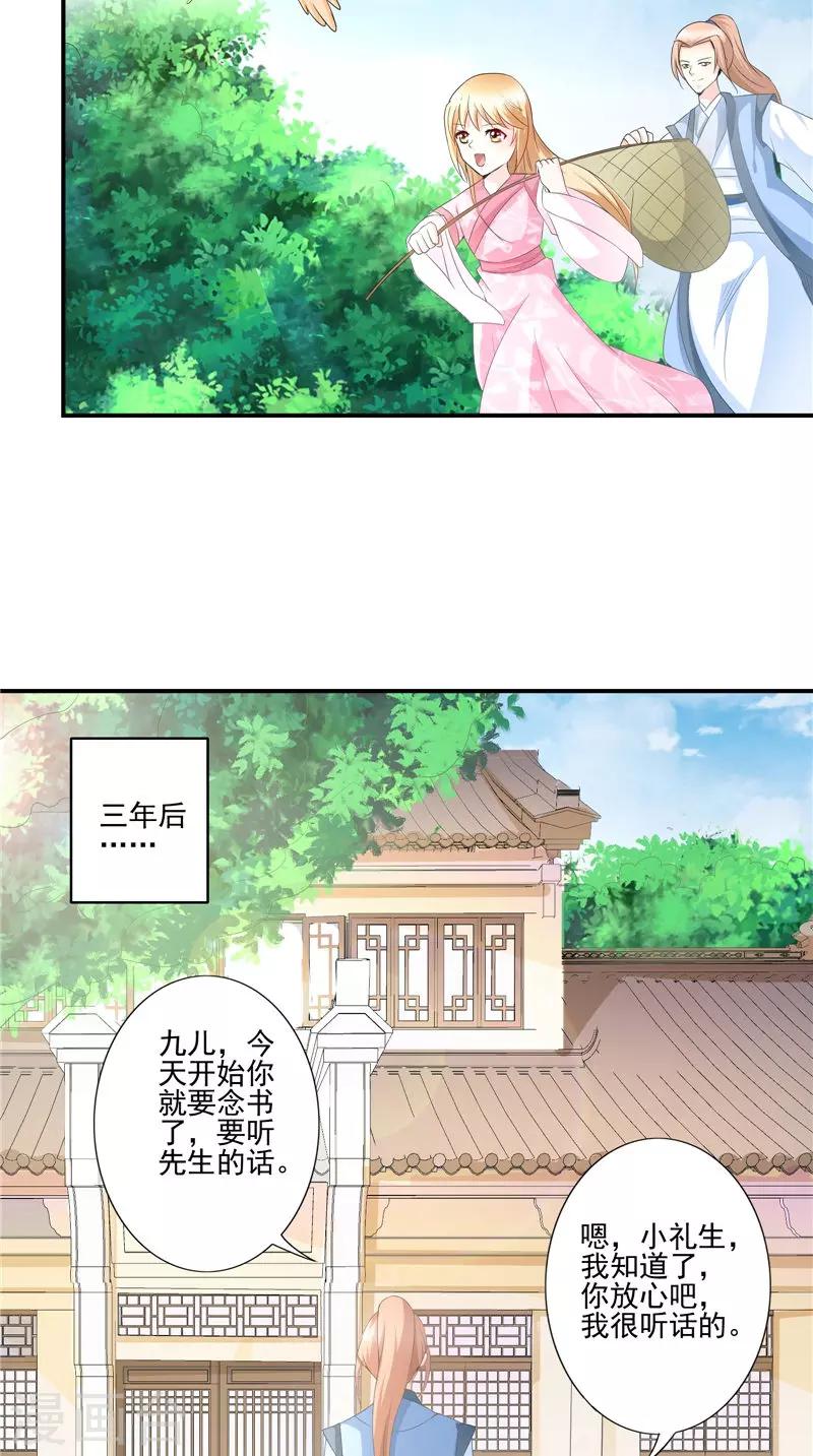 第62话 我生君已老-第63话
