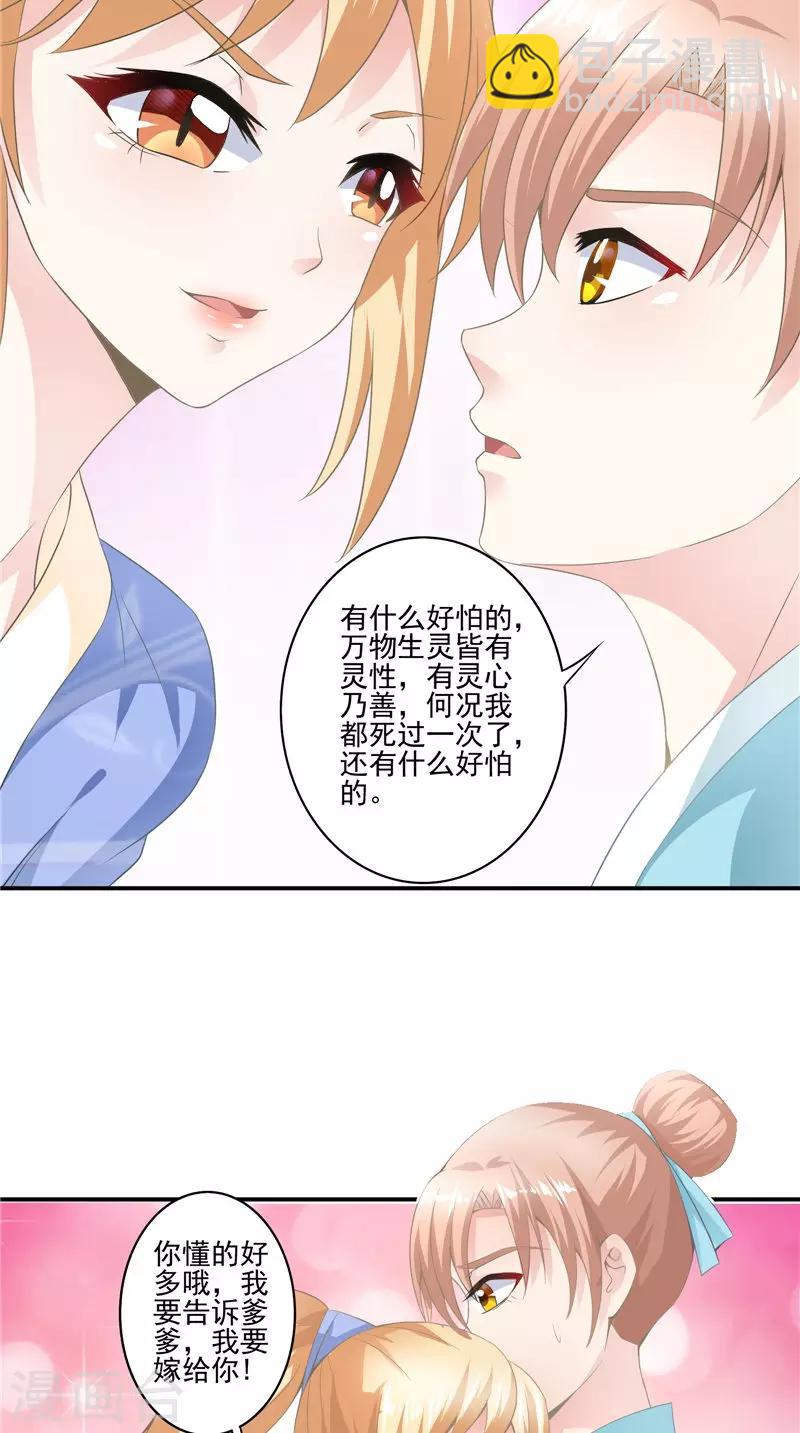 第62话 我生君已老-第63话