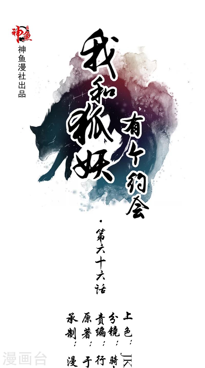 第66话 妖怪女友-第67话
