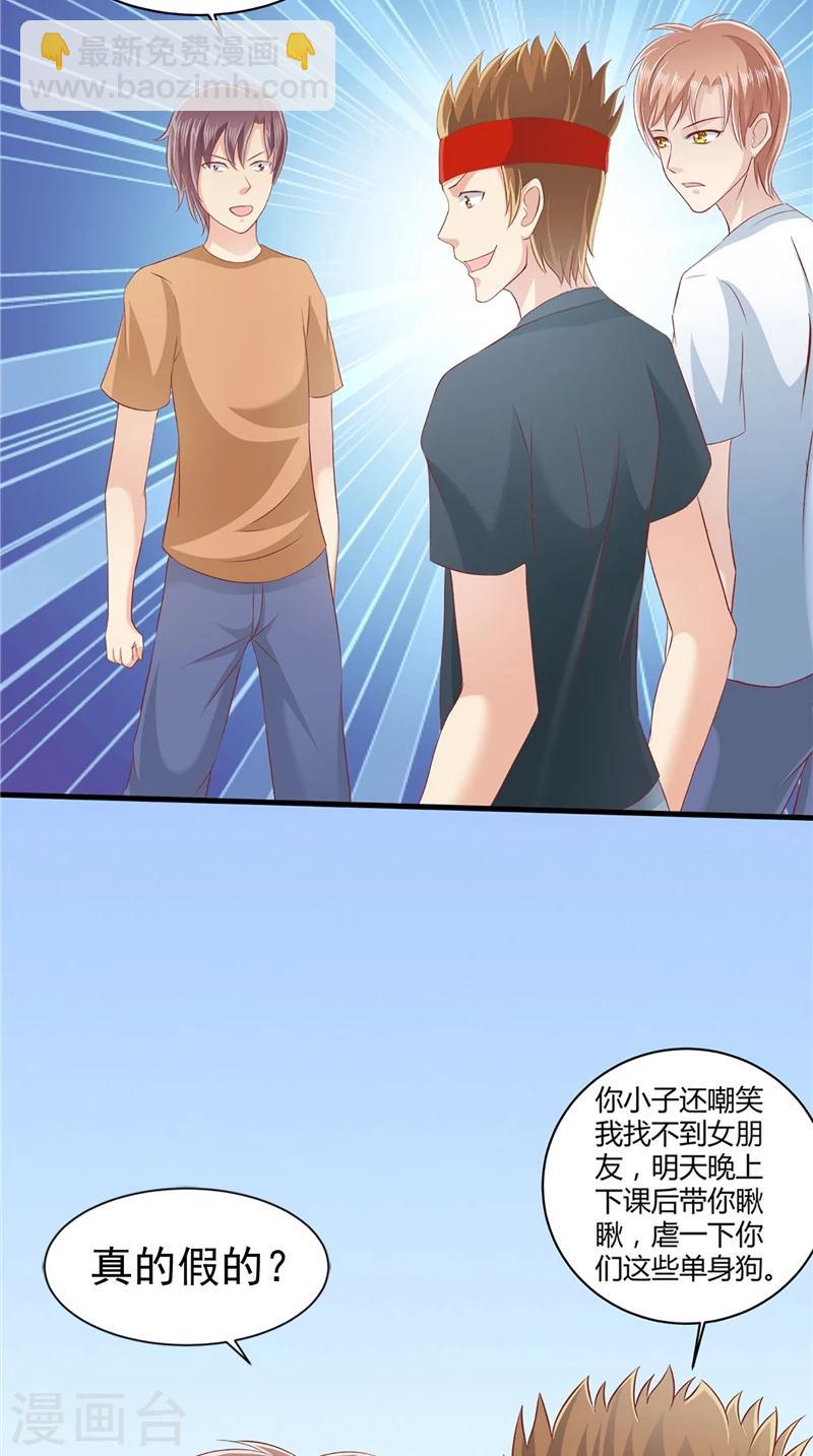第66话 妖怪女友-第67话