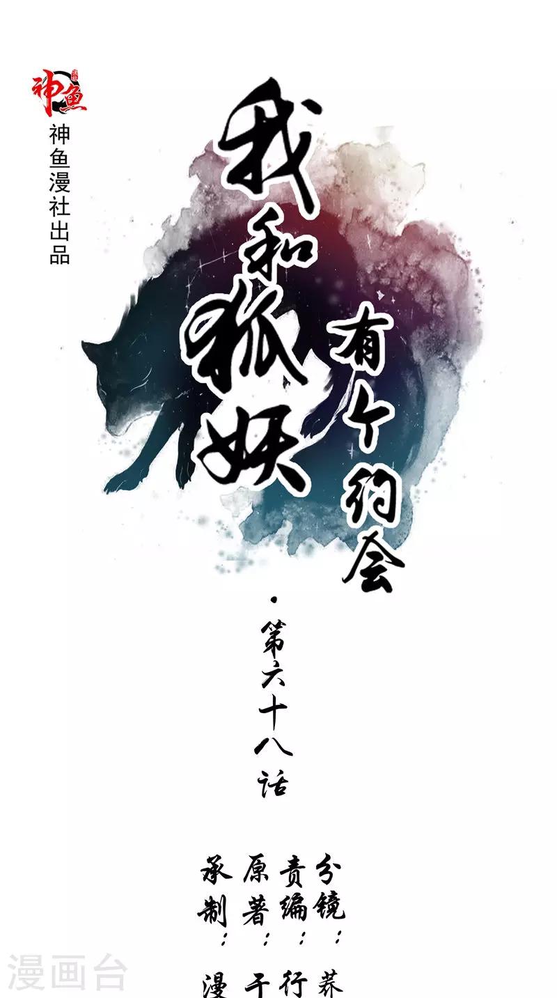 第68话 不知悔改-第69话