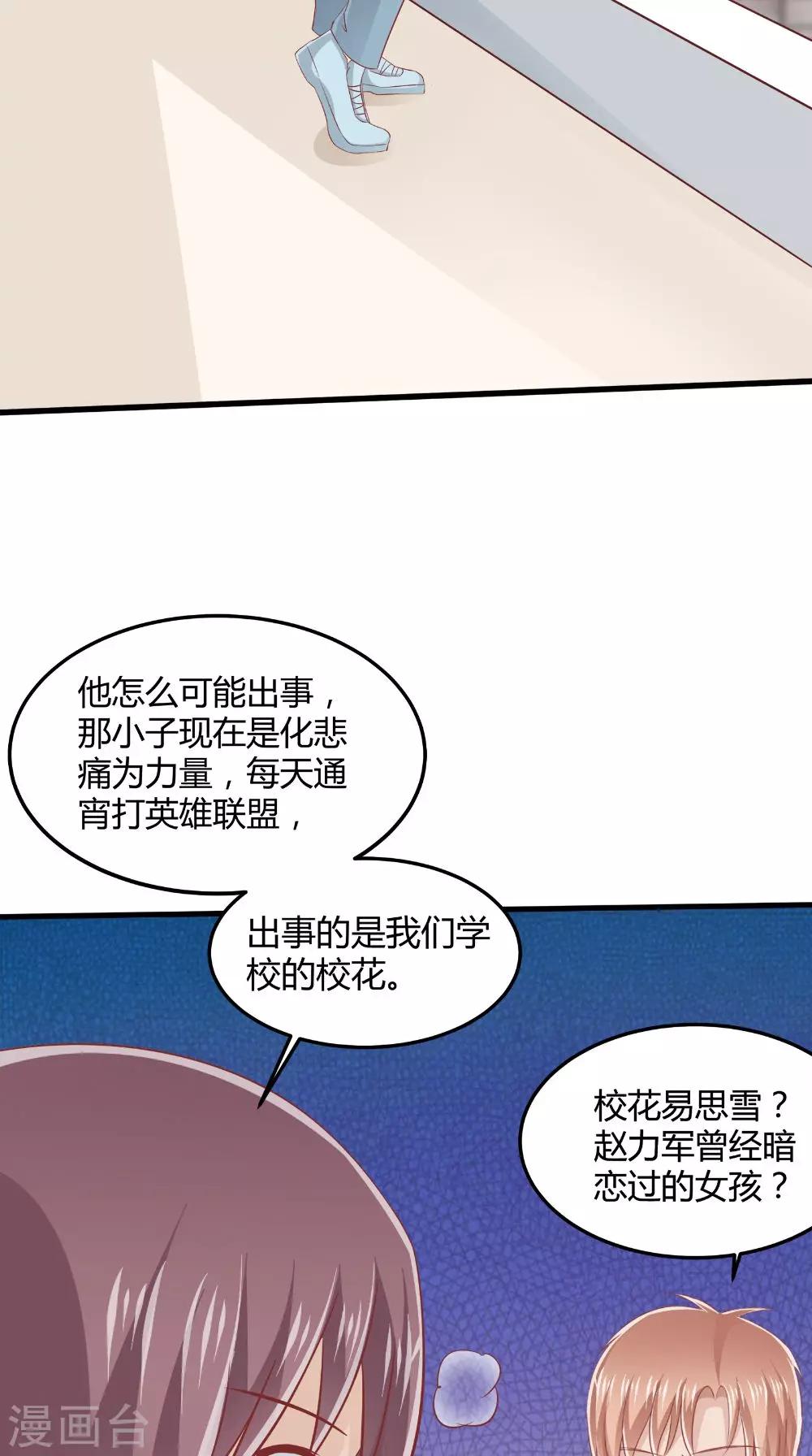 第70话 校花的男友-第71话