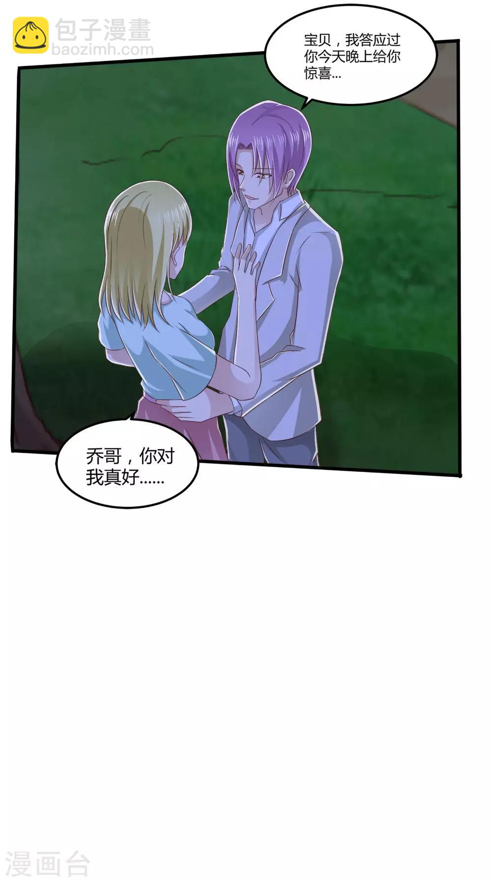 第70话 校花的男友-第71话