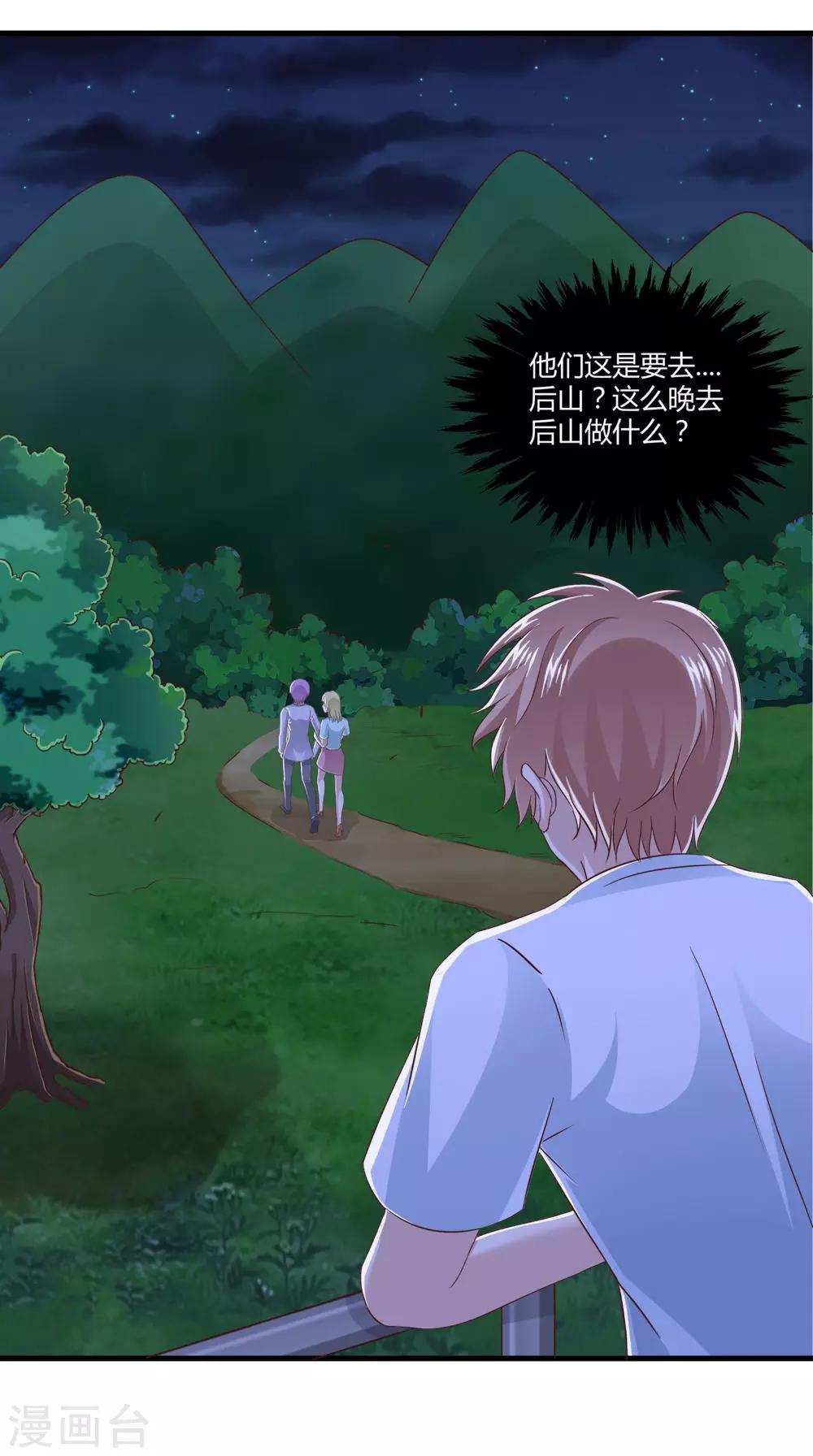 第70话 校花的男友-第71话