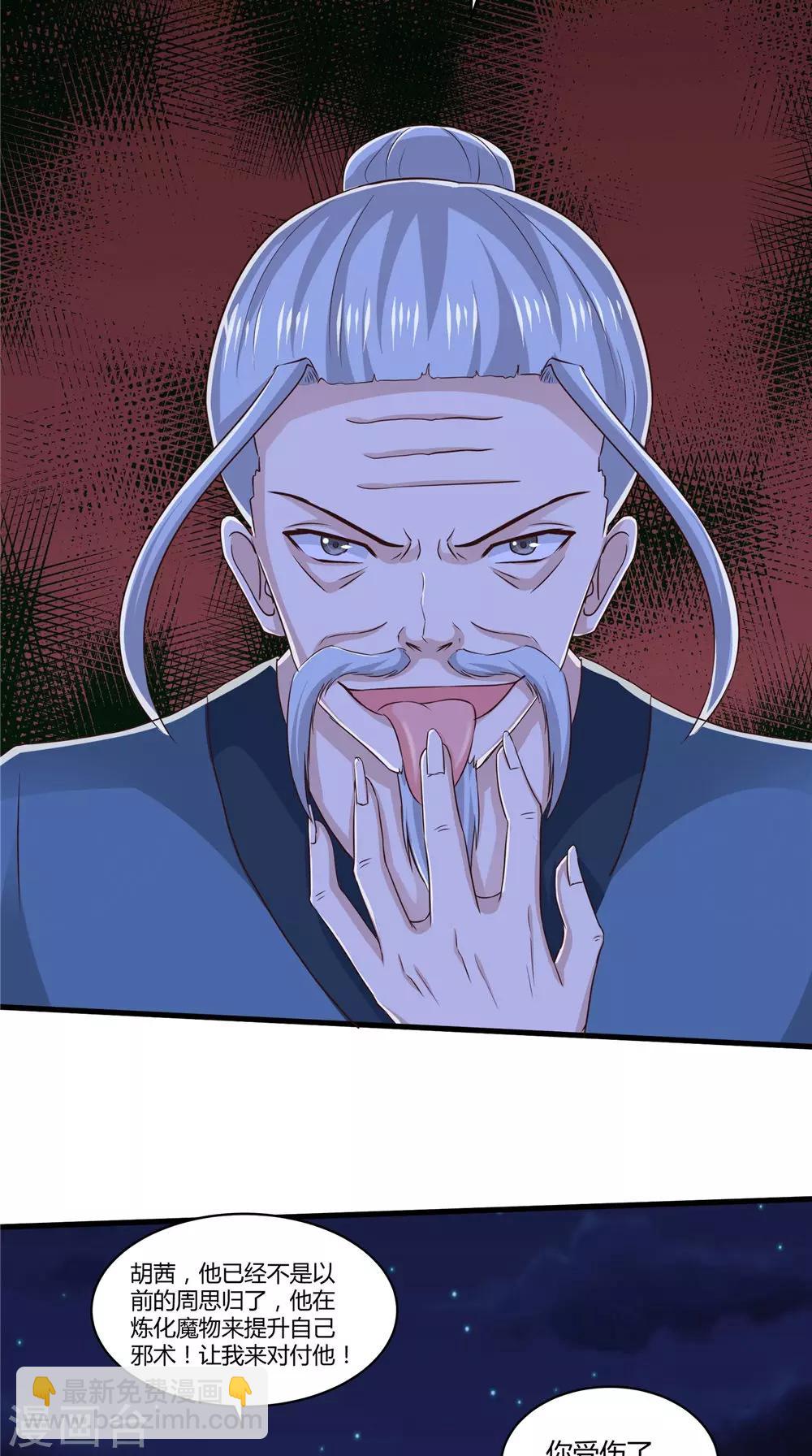 第74话 胡姐救场！-第75话