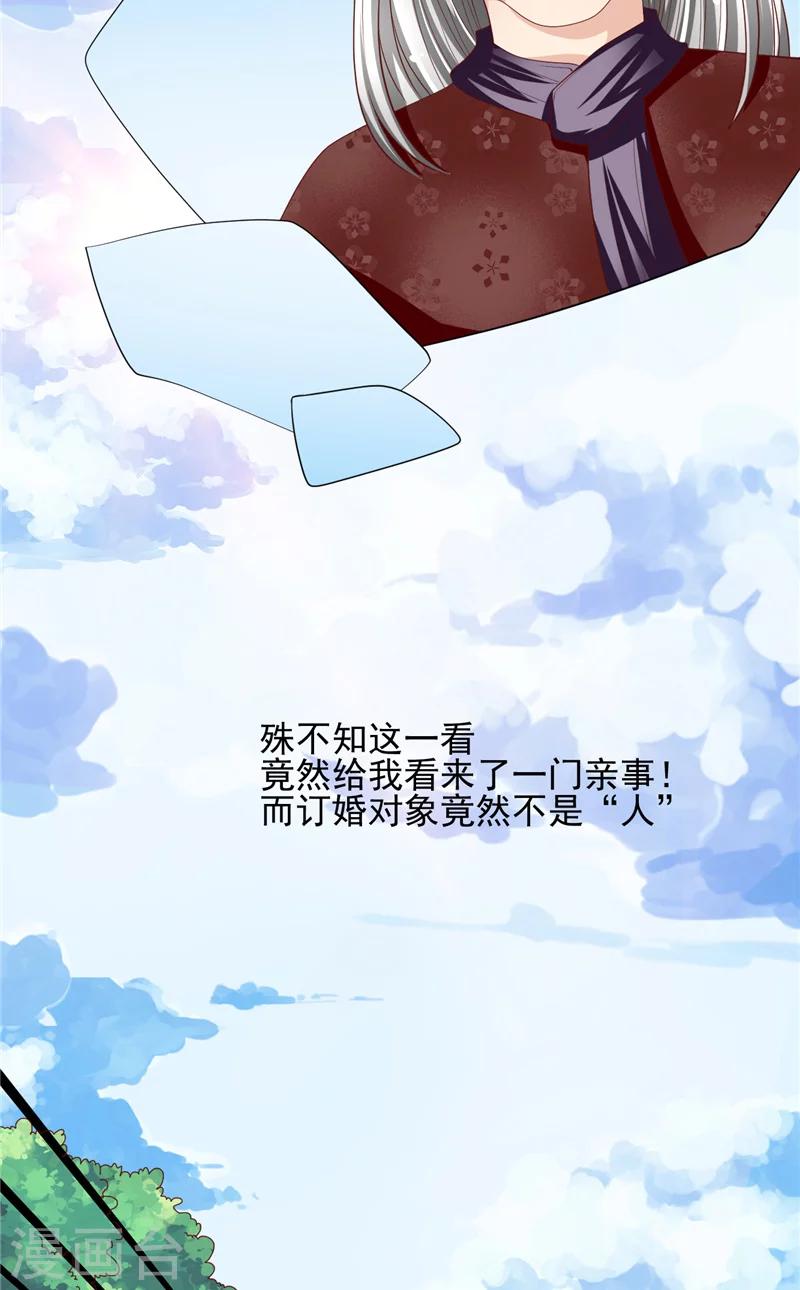 第8话 定亲-第9话