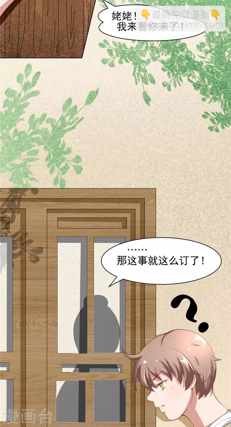 第8话 定亲-第9话