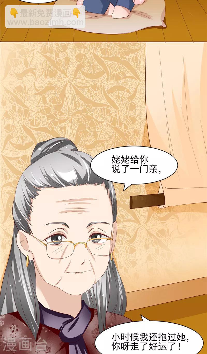 第8话 定亲-第9话