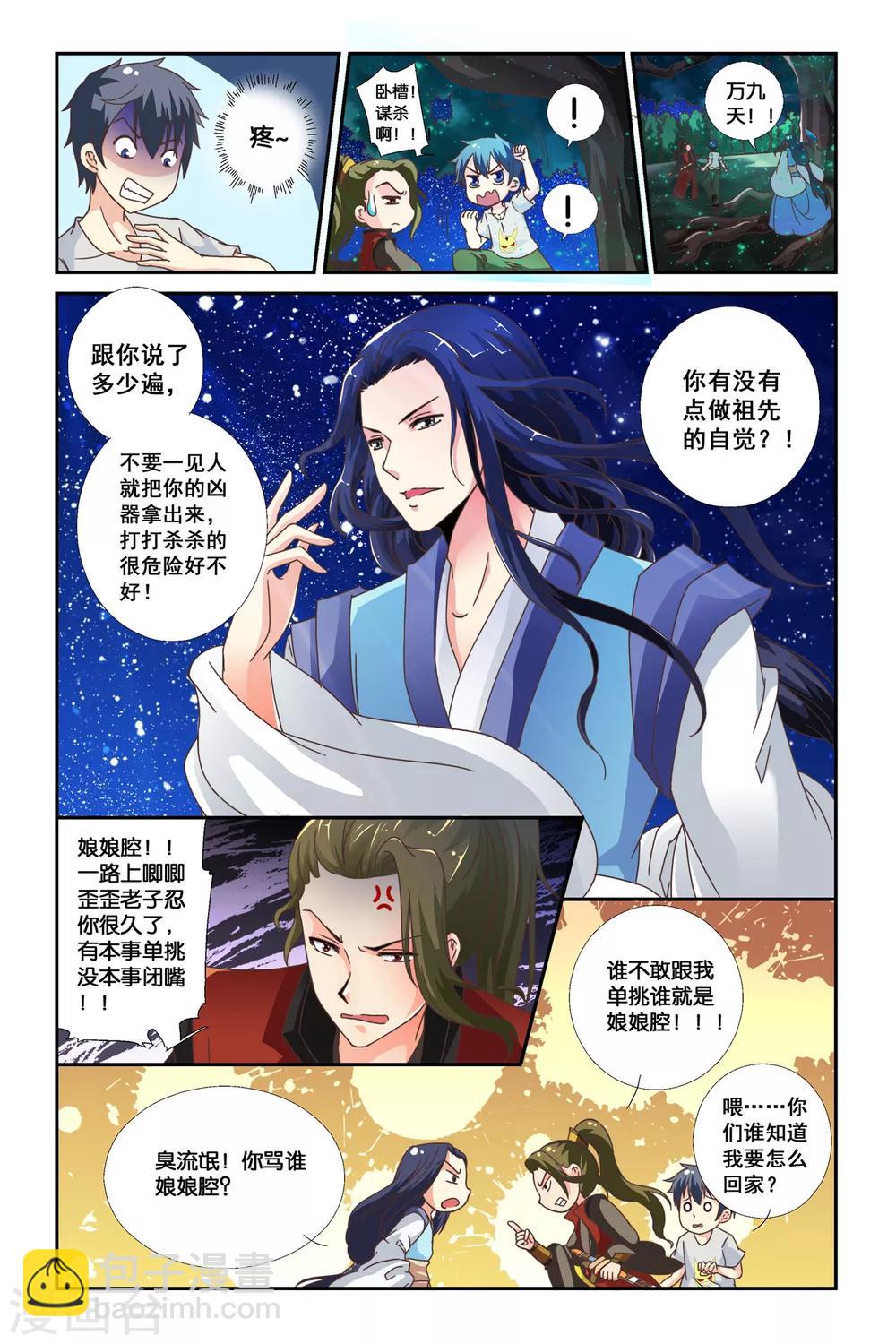 第01话 妹妹-第1话