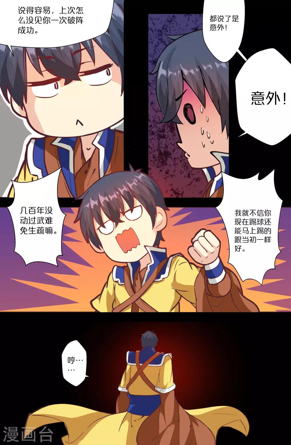 第109话 噗通！-第109话
