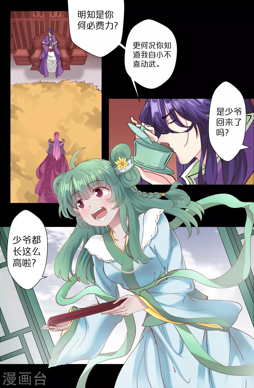 第137话 霜叶-第137话