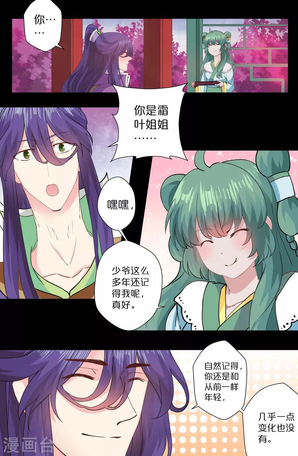 第137话 霜叶-第137话