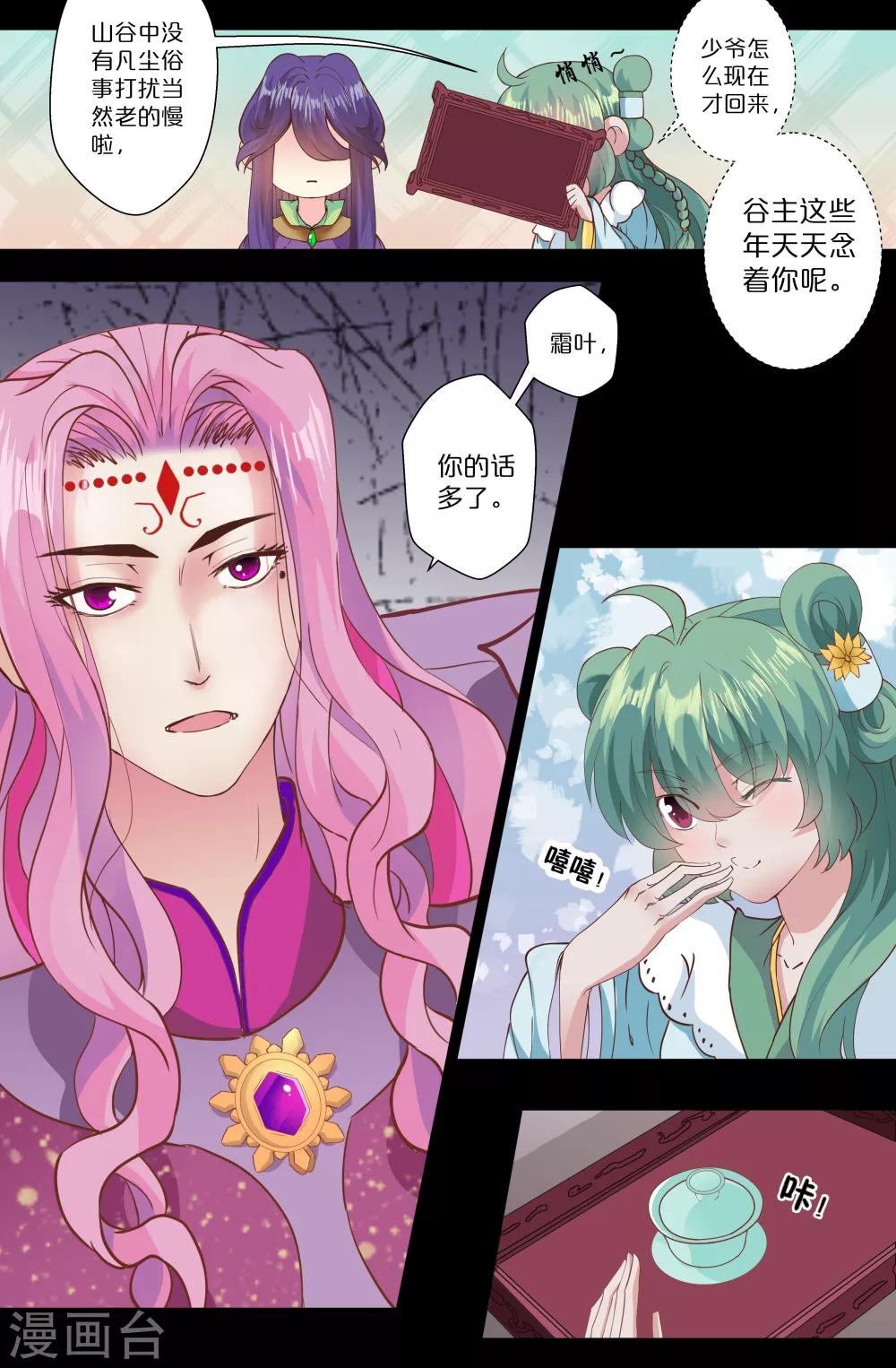 第137话 霜叶-第137话