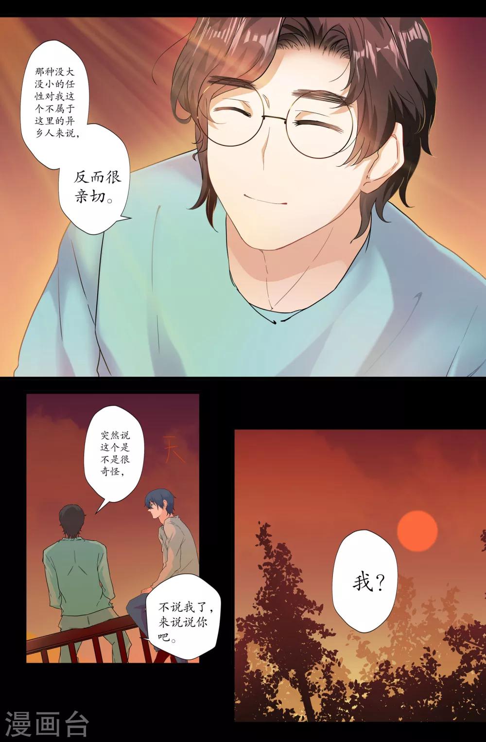 第161话 交心-第161话