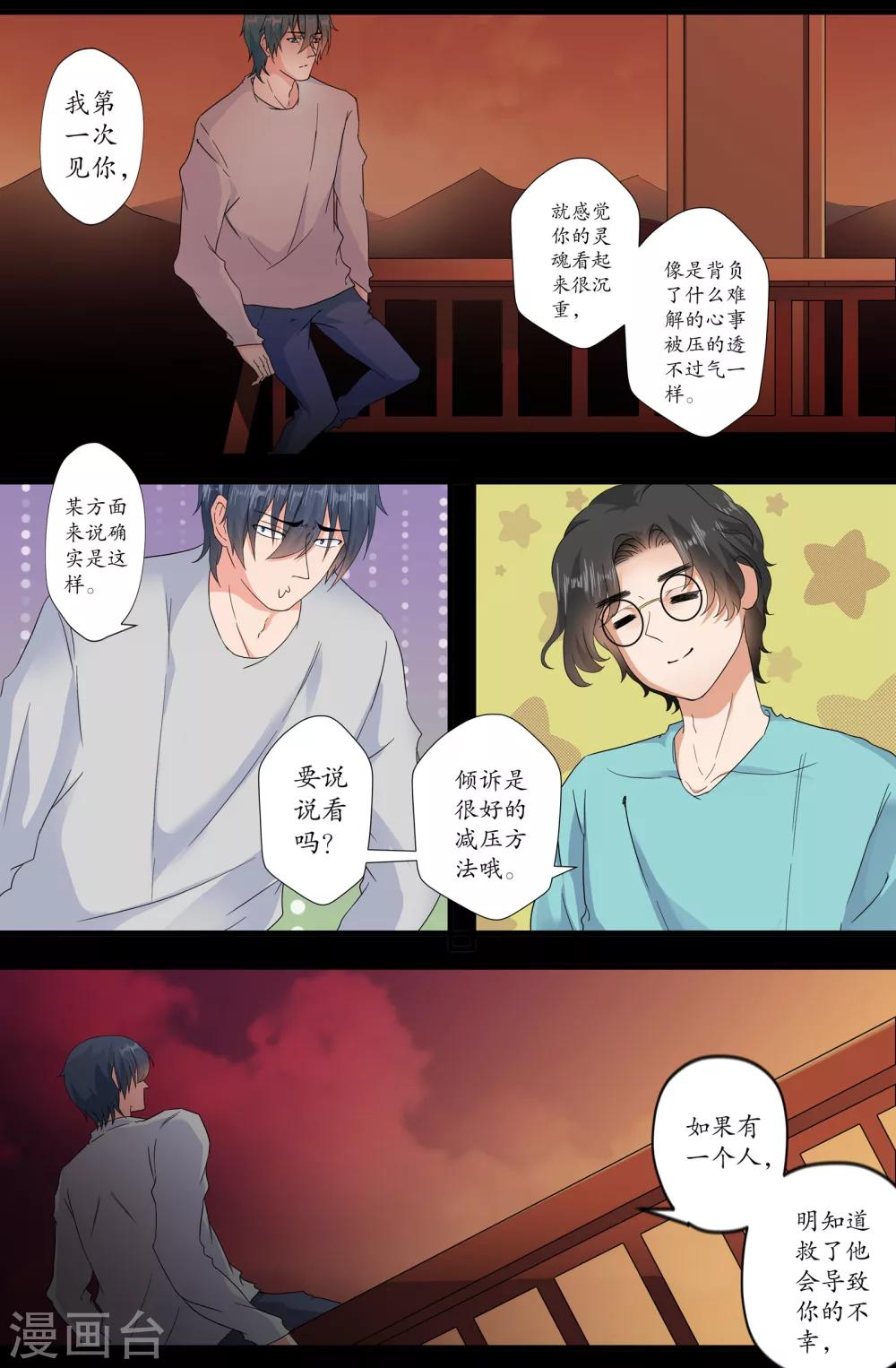 第161话 交心-第161话